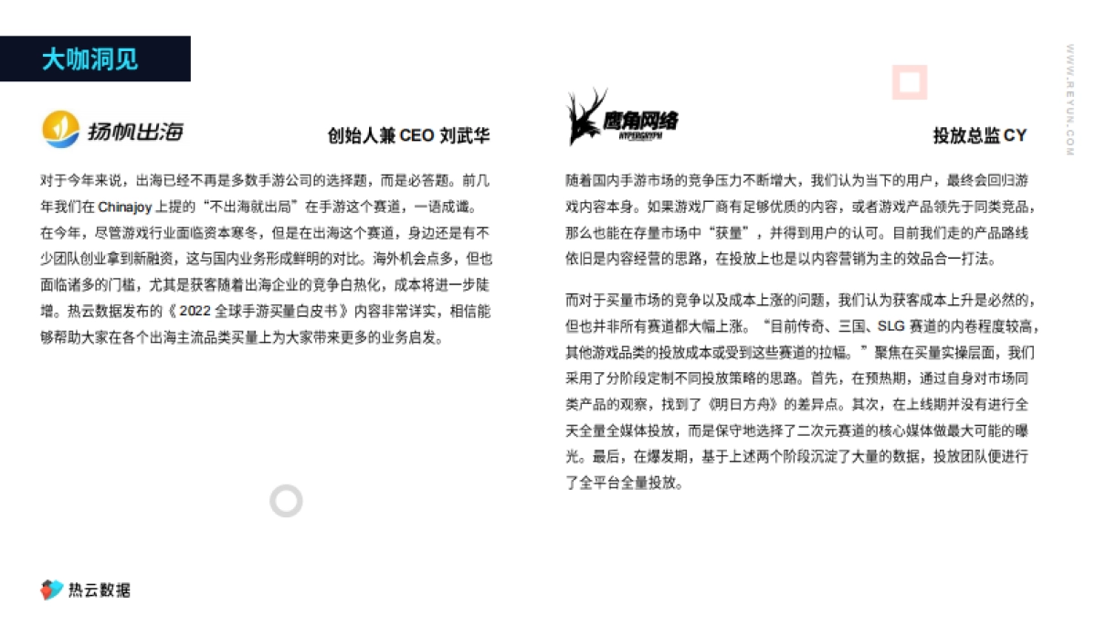 热云数据&SensorTower:2022全球手游买量白皮书_第6页