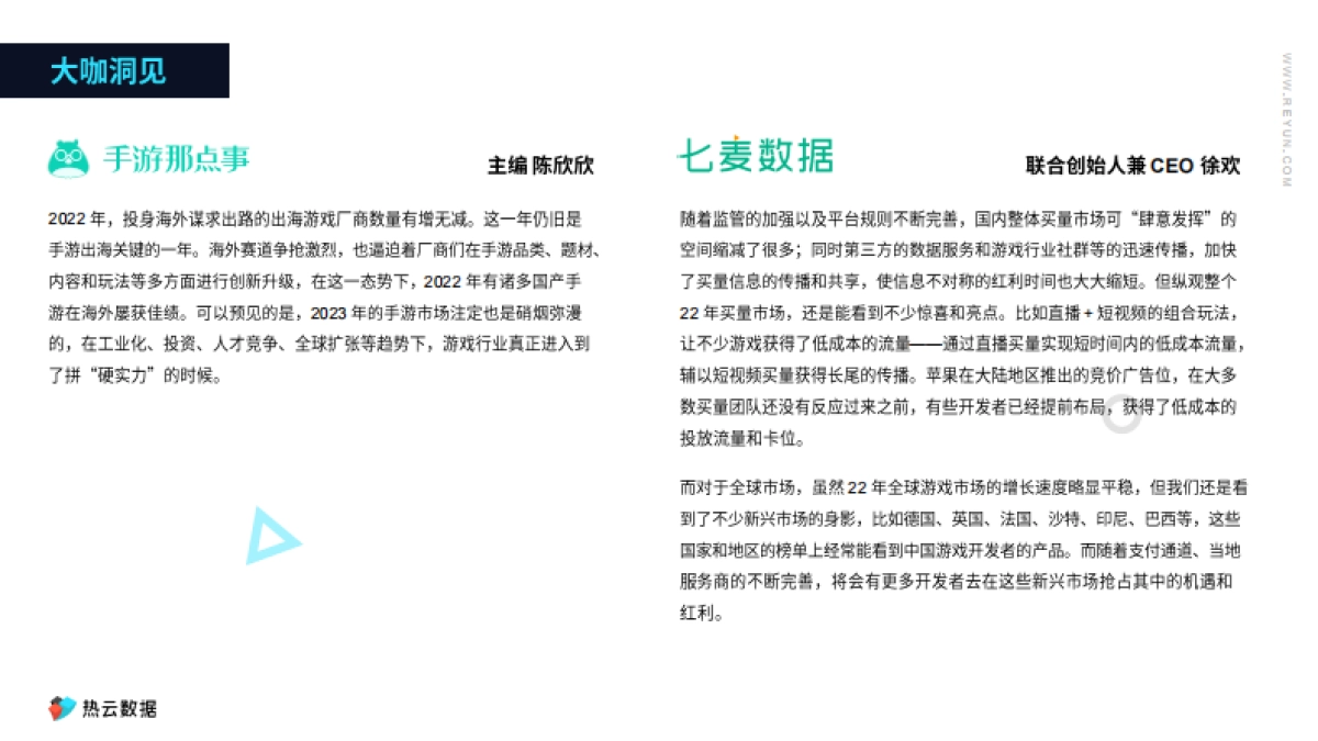 热云数据&SensorTower:2022全球手游买量白皮书_第7页