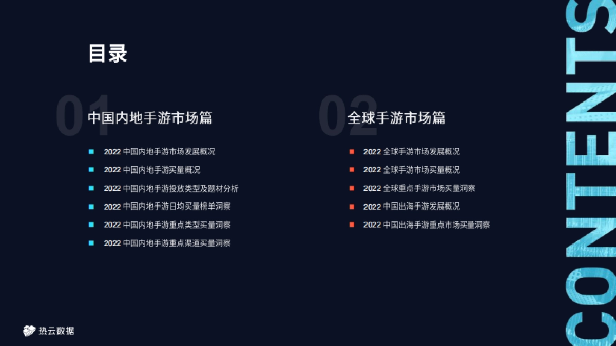 热云数据&SensorTower:2022全球手游买量白皮书_第9页