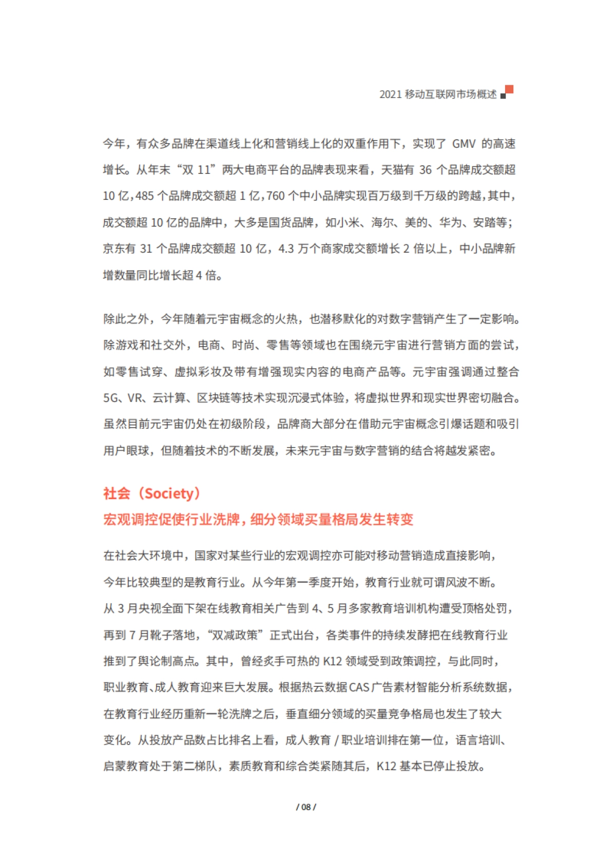 热云数据《2021年度移动App买量白皮书》-68页_第10页