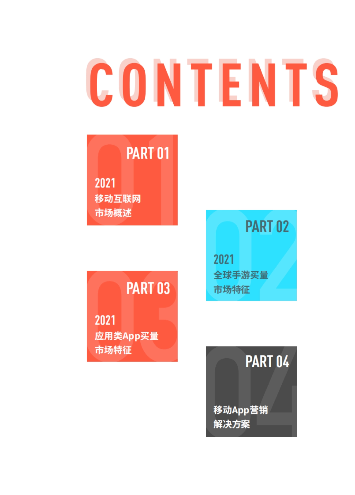 热云数据《2021年度移动App买量白皮书》-68页_第2页