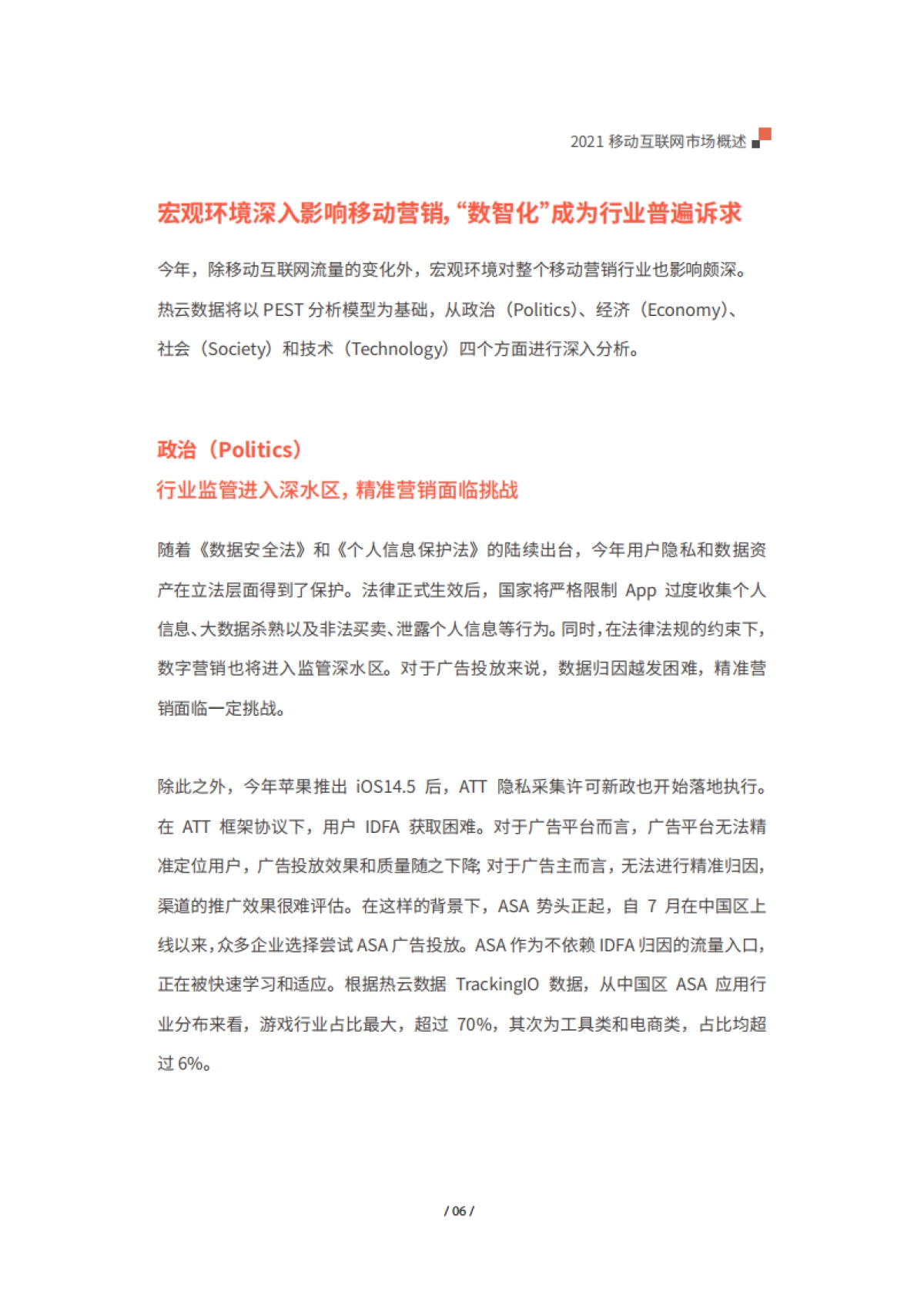 热云数据《2021年度移动App买量白皮书》-68页_第8页