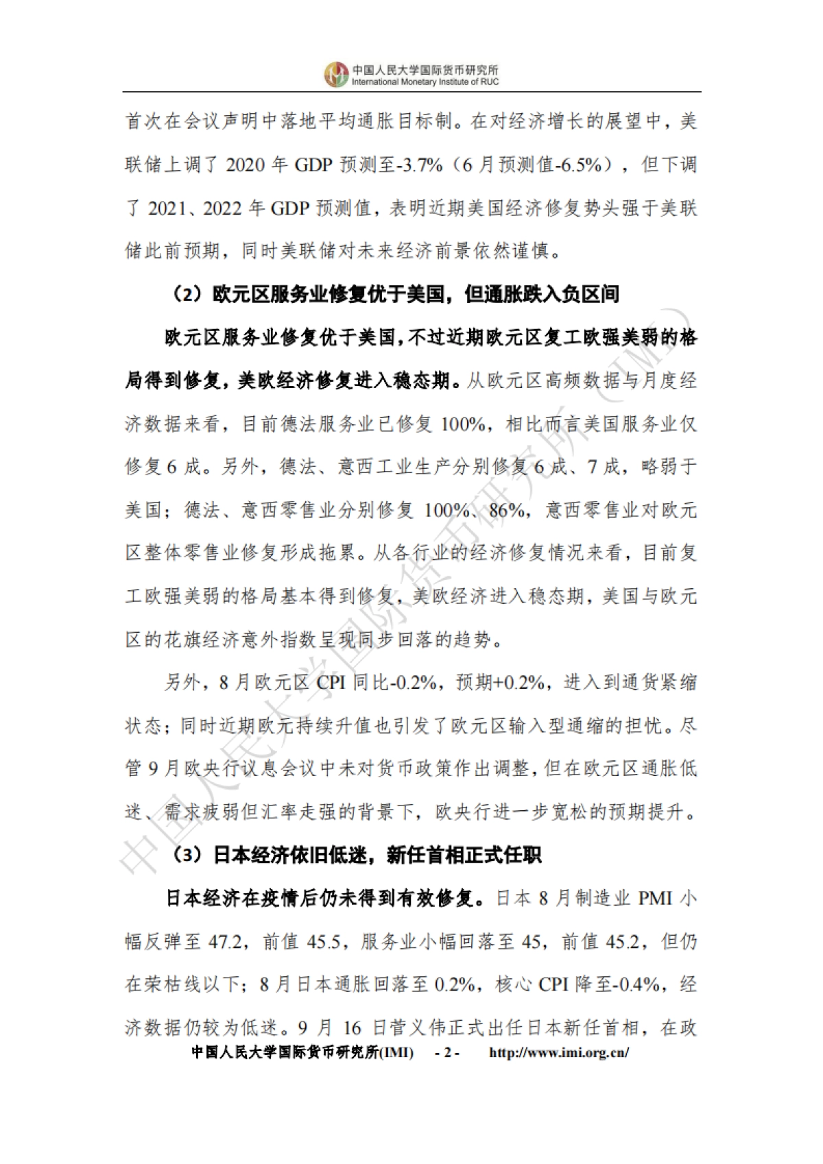 人大国际货币研究所-IMI宏观经济月度分析报告(第四十一期)_第5页