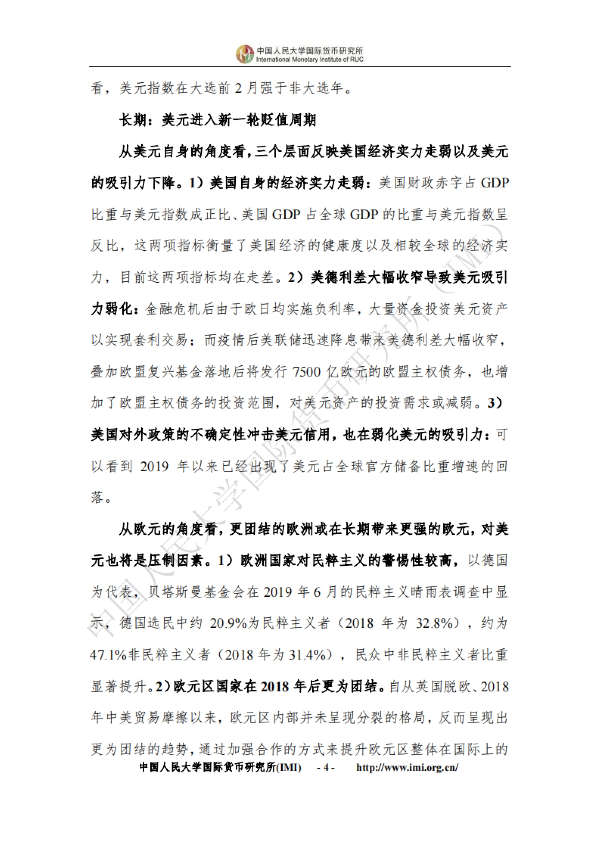 人大国际货币研究所-IMI宏观经济月度分析报告(第四十一期)_第7页