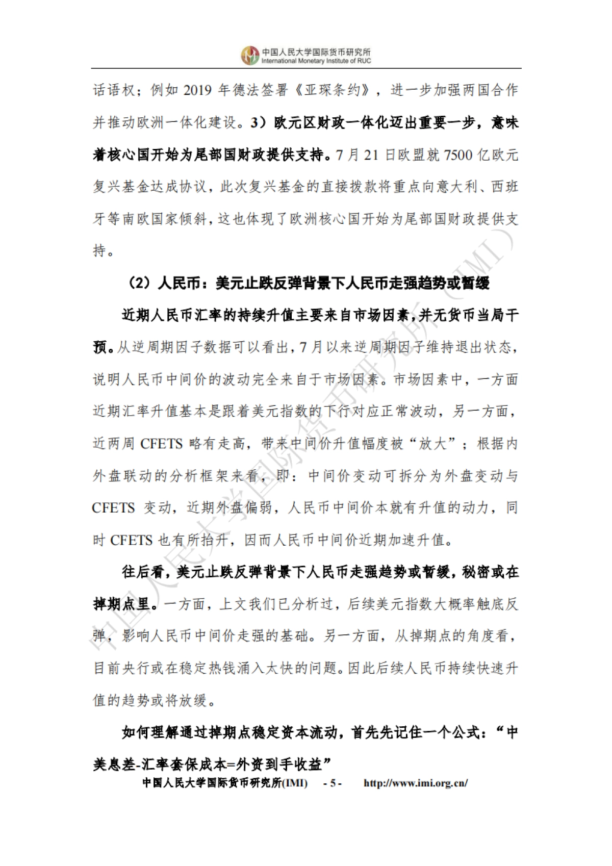 人大国际货币研究所-IMI宏观经济月度分析报告(第四十一期)_第8页