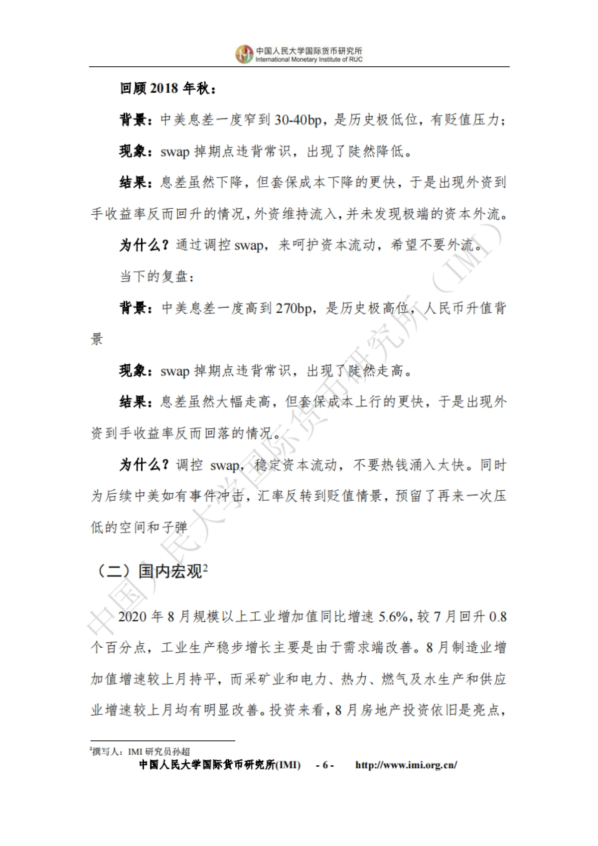 人大国际货币研究所-IMI宏观经济月度分析报告(第四十一期)_第9页