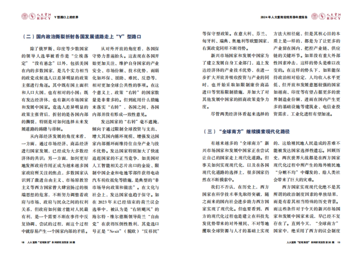 人大重阳：Y型路口上的世界-2024年人大重阳宏观形势年度报告_第10页