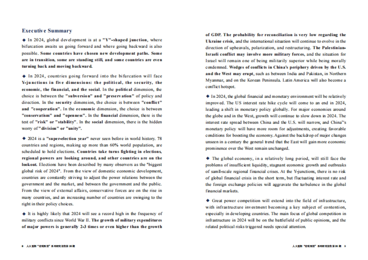 人大重阳：Y型路口上的世界-2024年人大重阳宏观形势年度报告_第5页