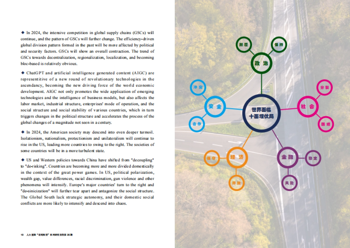 人大重阳：Y型路口上的世界-2024年人大重阳宏观形势年度报告_第6页