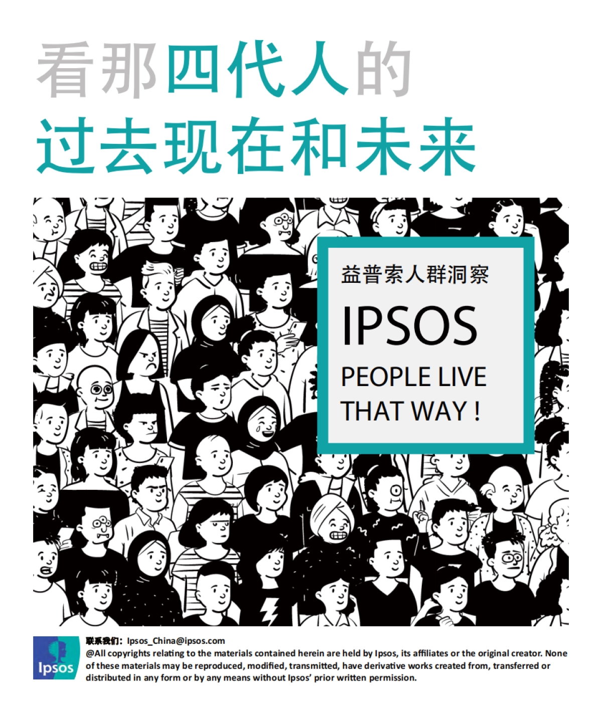 人群洞察：看那四代人的过去现在和未来-益普索_第1页