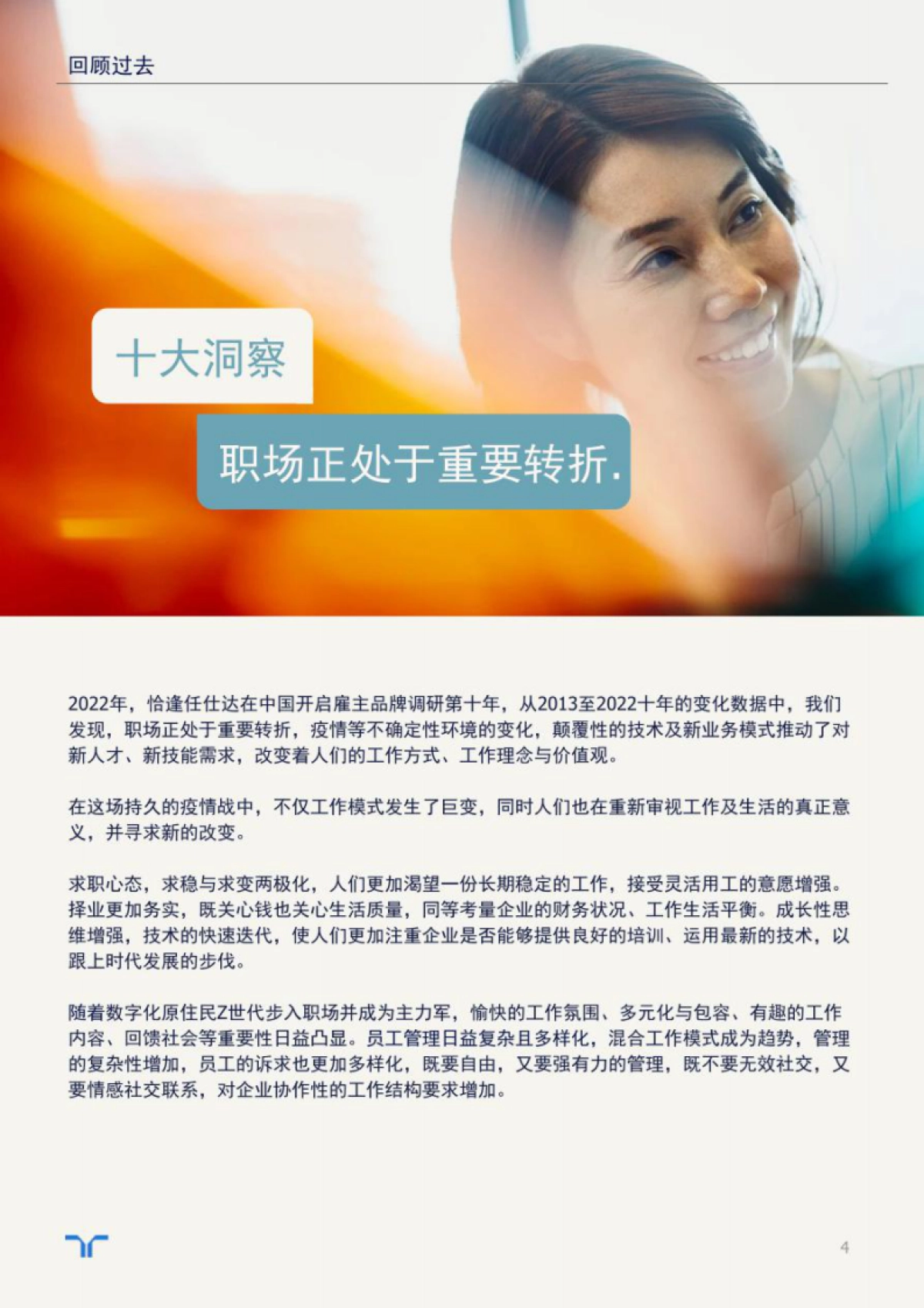 任仕达：中国大陆未来十年职场洞察与展望_第4页