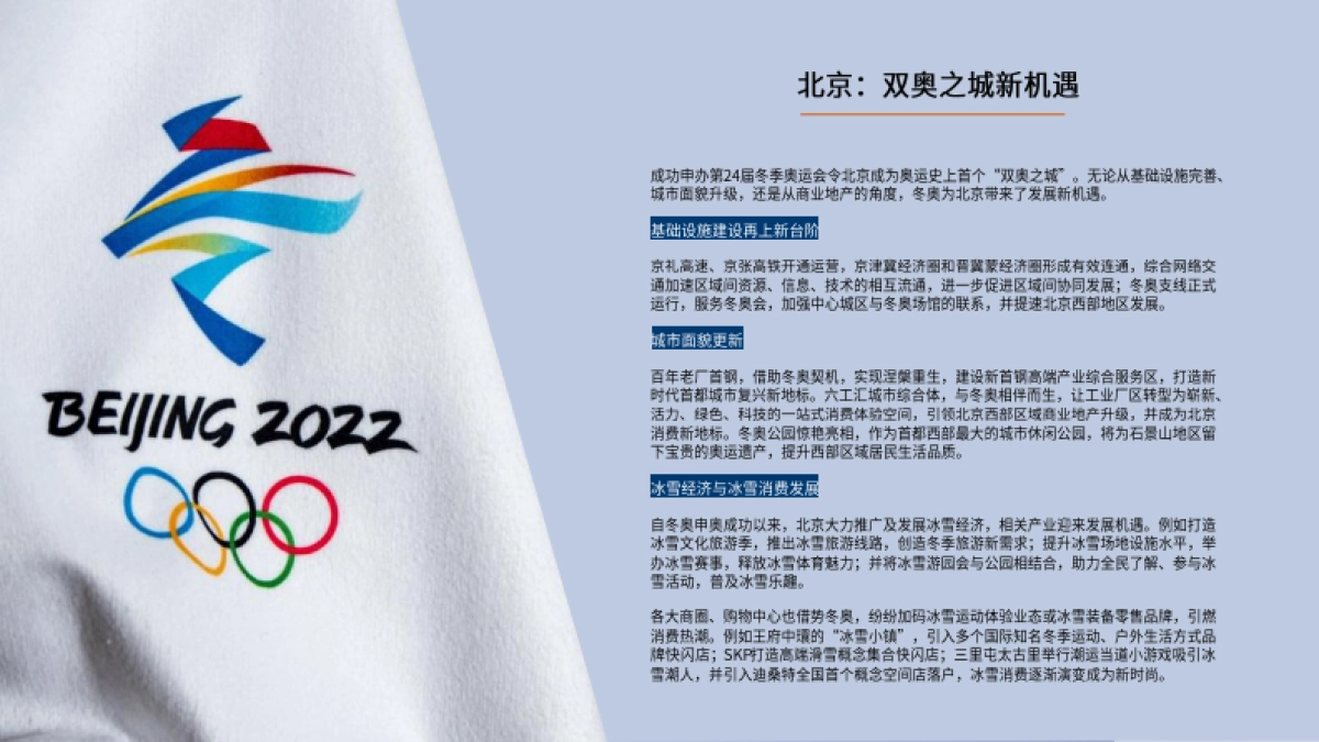 韧性冰雪-第一太平戴维斯-20页_第7页