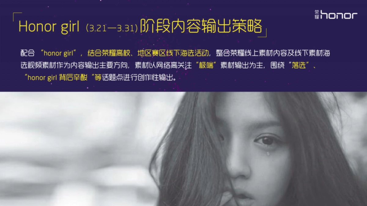 荣耀超级女生方案-BOSIM_第10页