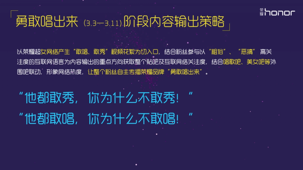 荣耀超级女生方案-BOSIM_第4页