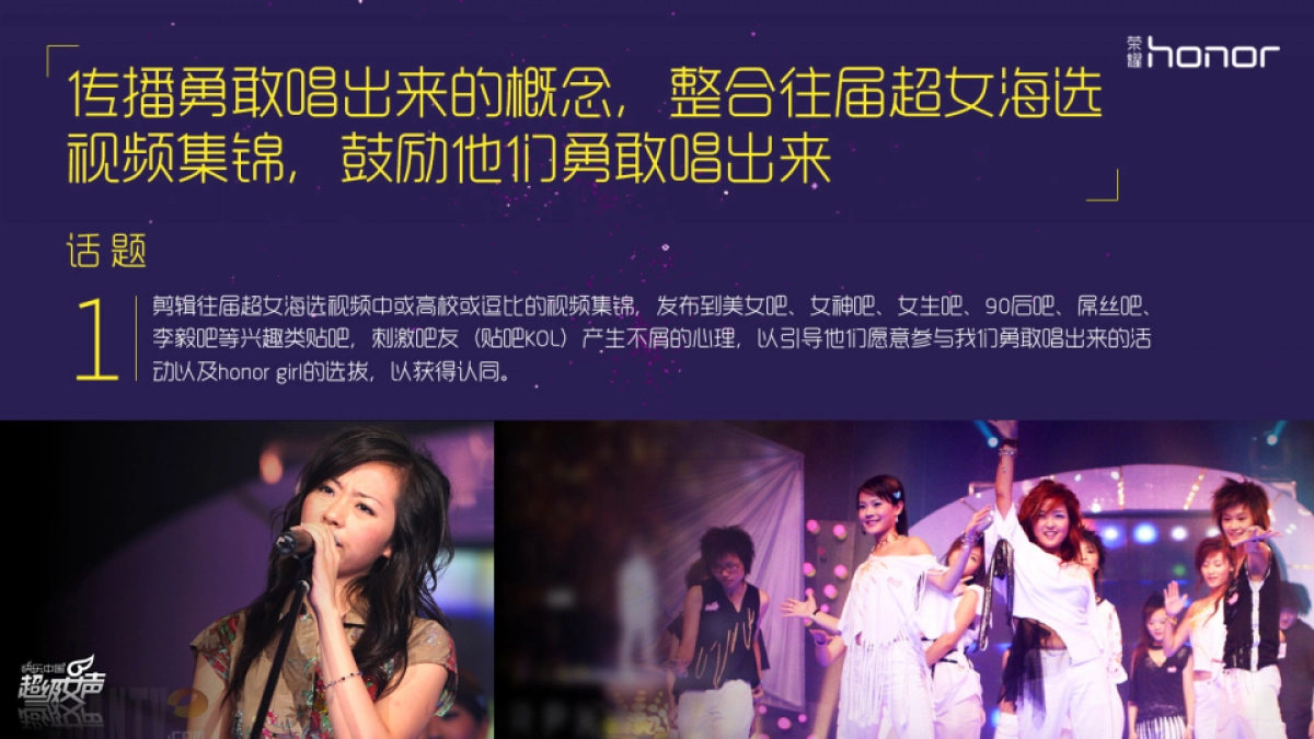 荣耀超级女生方案-BOSIM_第5页