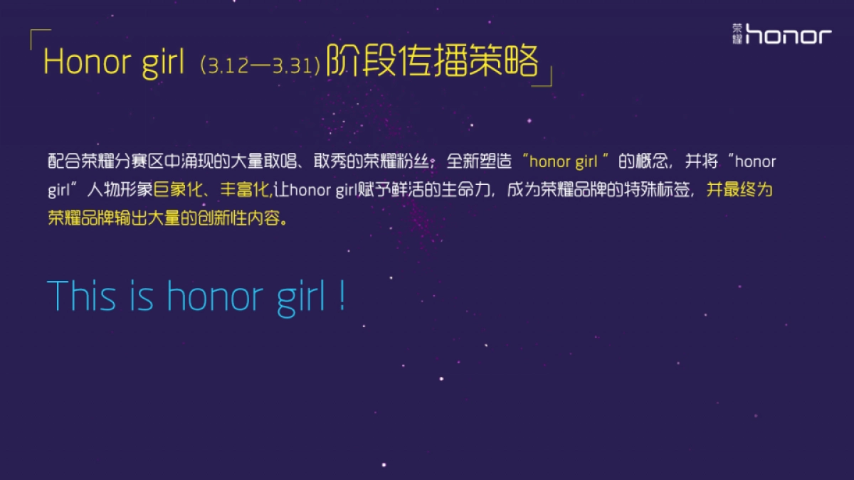 荣耀超级女生方案-BOSIM_第9页