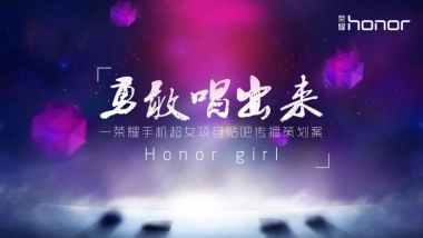 荣耀超级女生方案-BOSIM