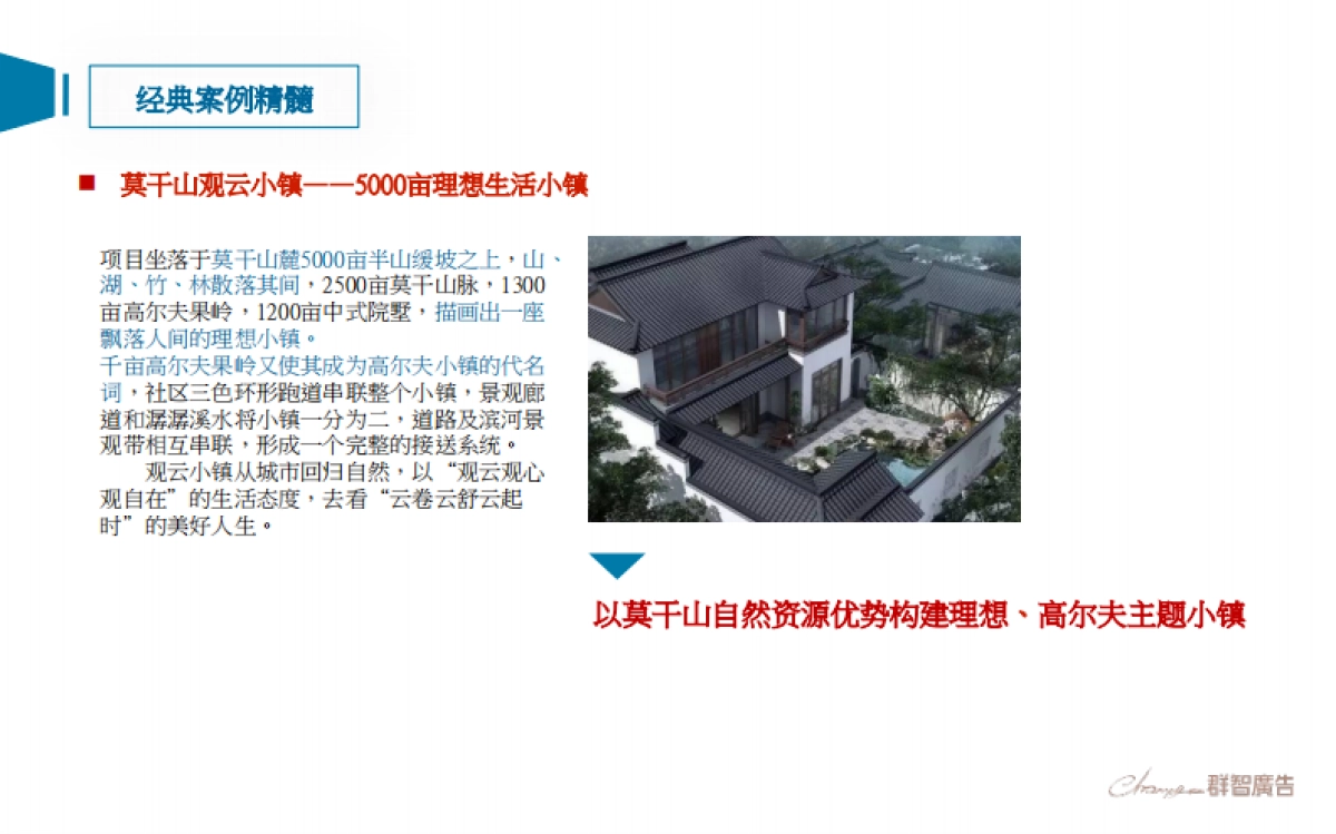 融创温心谷国际温泉度假小镇二轮提报_第10页