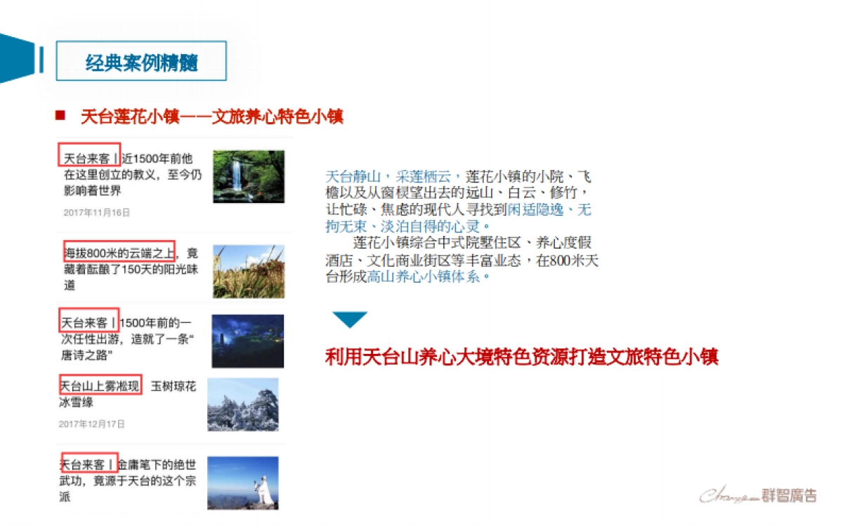 融创温心谷国际温泉度假小镇二轮提报_第8页