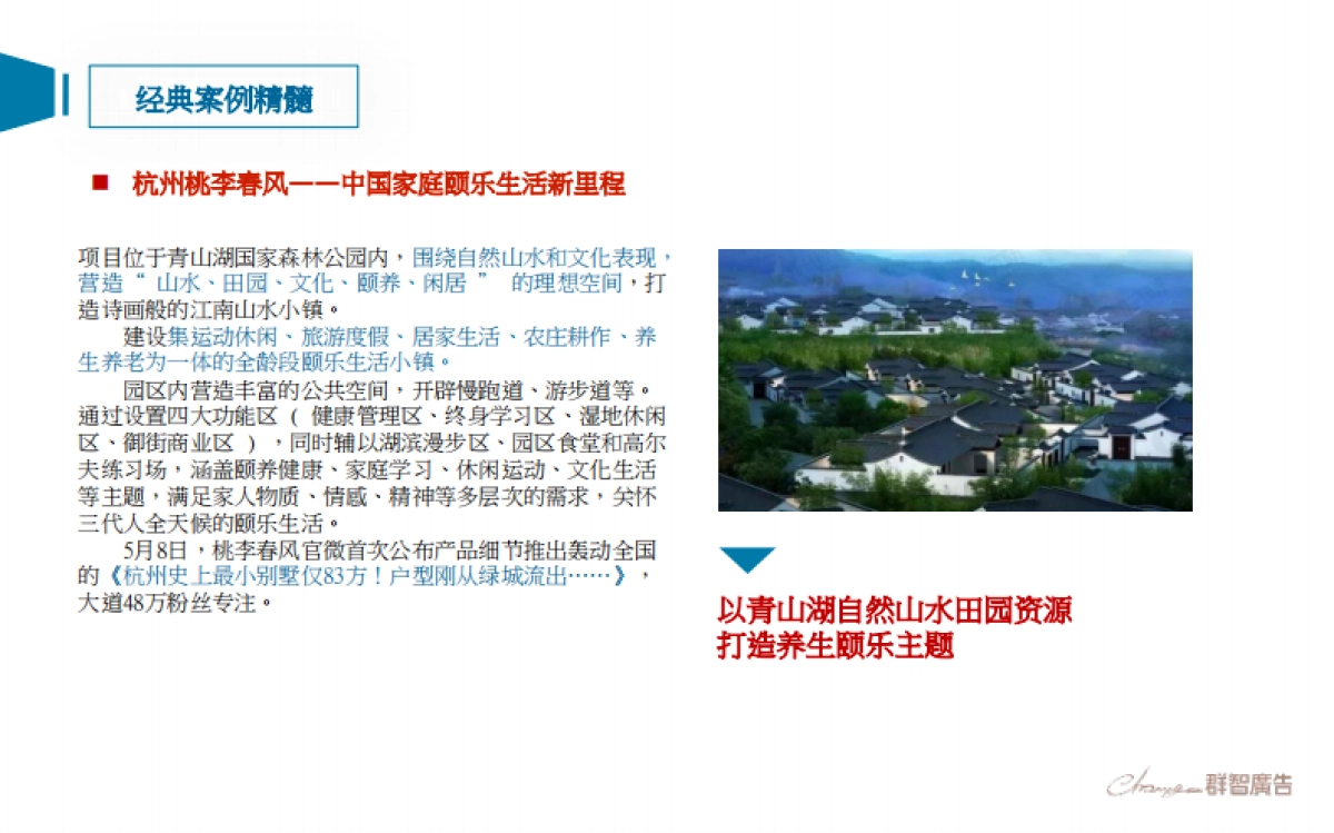 融创温心谷国际温泉度假小镇二轮提报_第9页