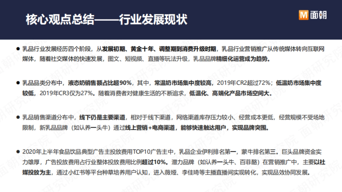 乳品品牌社媒营销特点分析报告_第4页