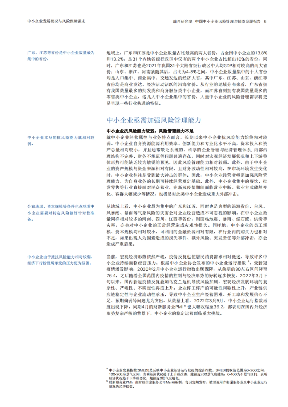 瑞士再保险：合抱之木 始于微末-中国中小企业风险管理与保险发展报告_第6页