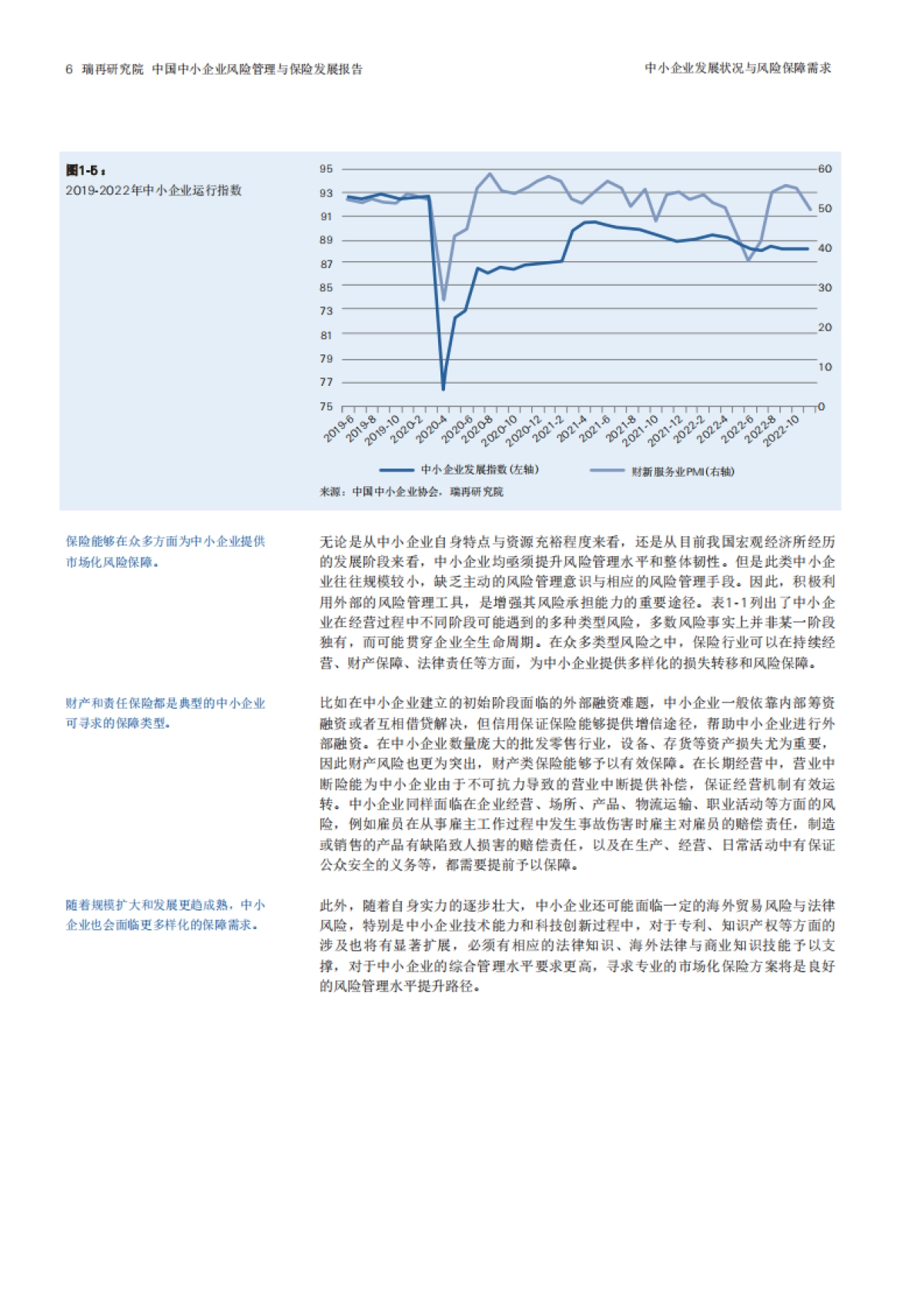 瑞士再保险：合抱之木 始于微末-中国中小企业风险管理与保险发展报告_第7页