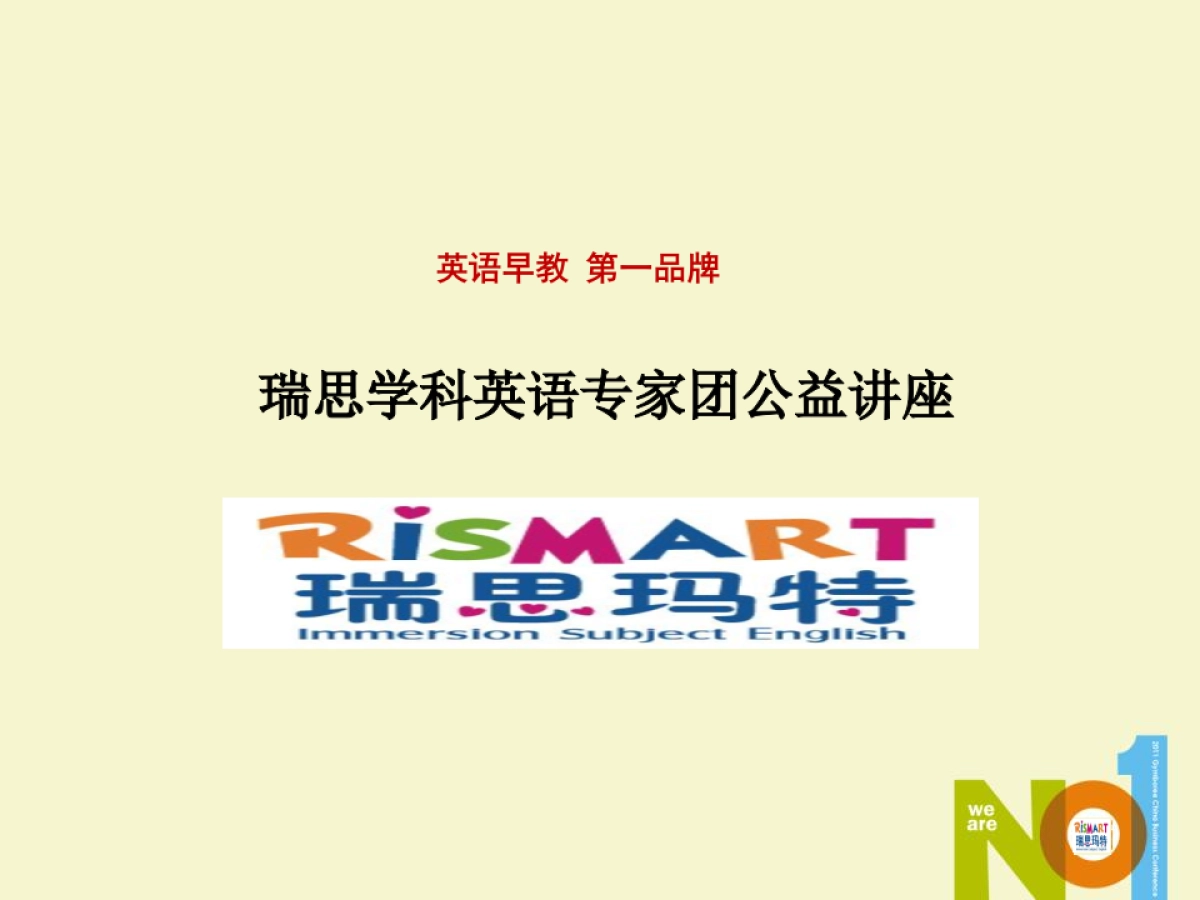 瑞思玛特异业联合方案_第2页