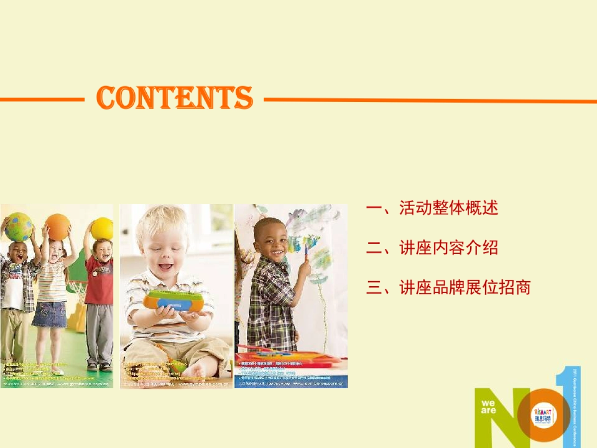 瑞思玛特异业联合方案_第3页