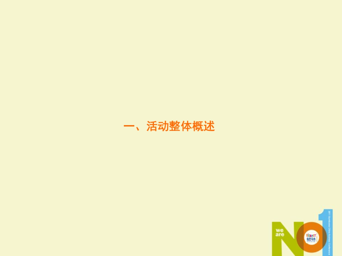 瑞思玛特异业联合方案_第4页