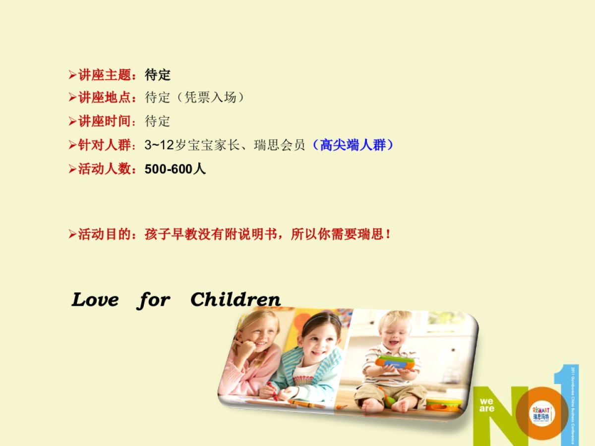 瑞思玛特异业联合方案_第5页