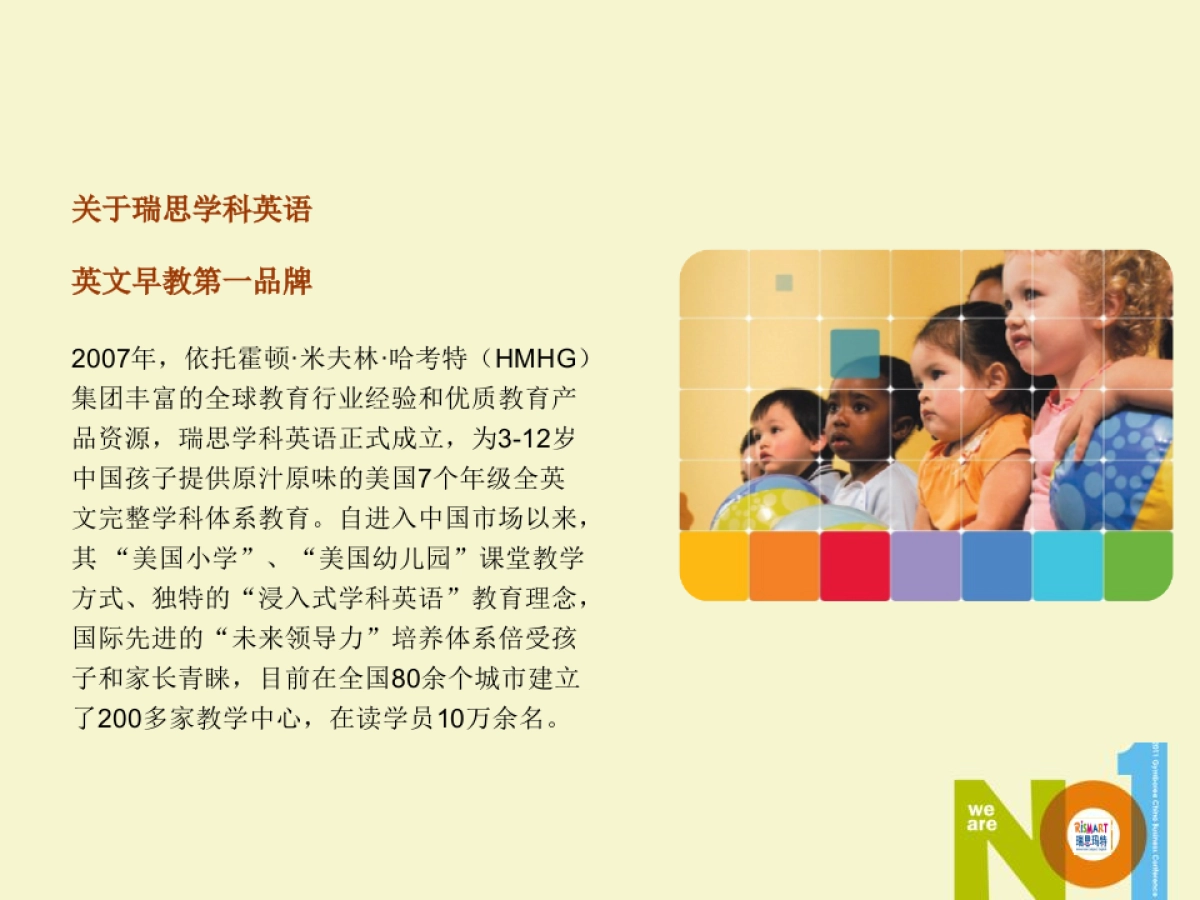 瑞思玛特异业联合方案_第6页