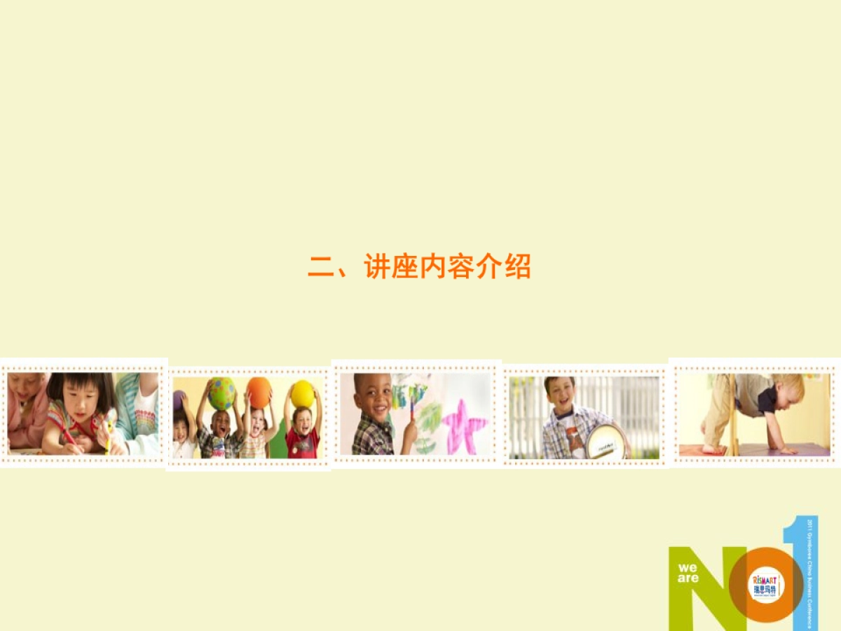 瑞思玛特异业联合方案_第7页