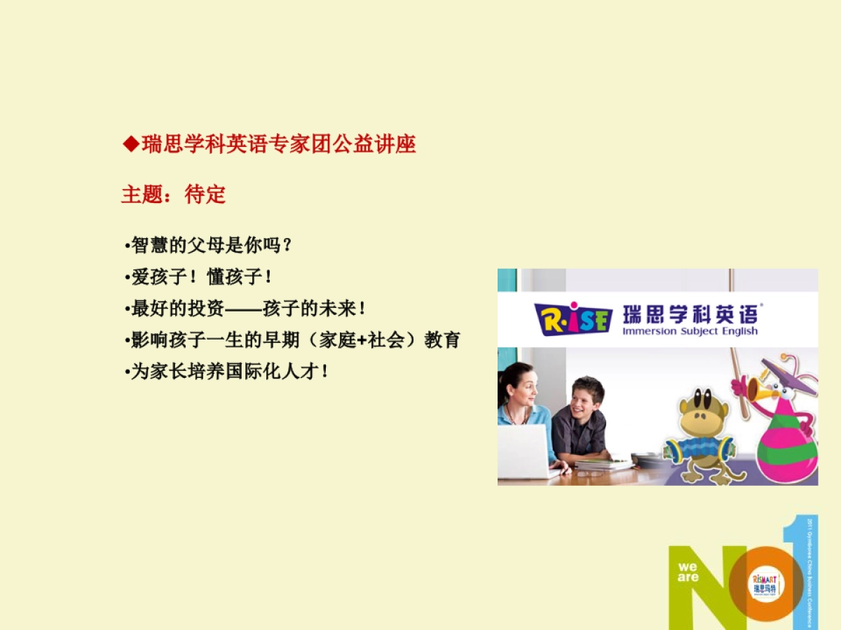 瑞思玛特异业联合方案_第8页