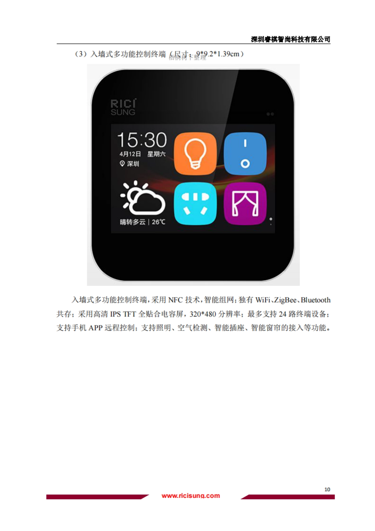 睿祺智尚融资计划书_第10页