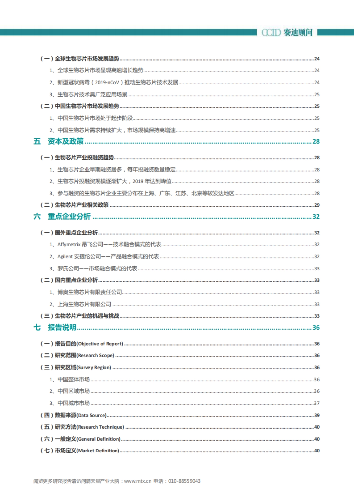 赛迪：2019_2020年中国生物芯片白皮书_第4页