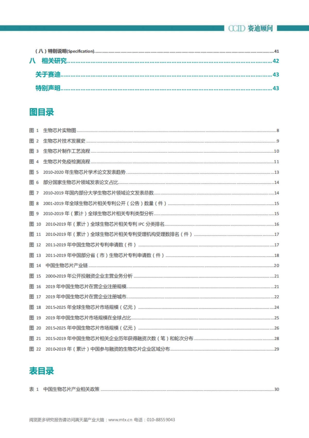 赛迪：2019_2020年中国生物芯片白皮书_第5页