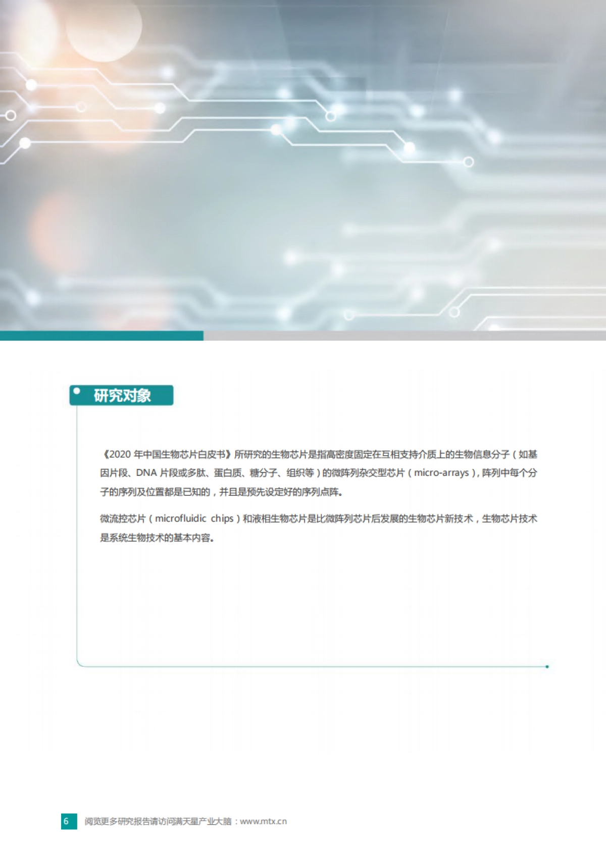 赛迪：2019_2020年中国生物芯片白皮书_第6页