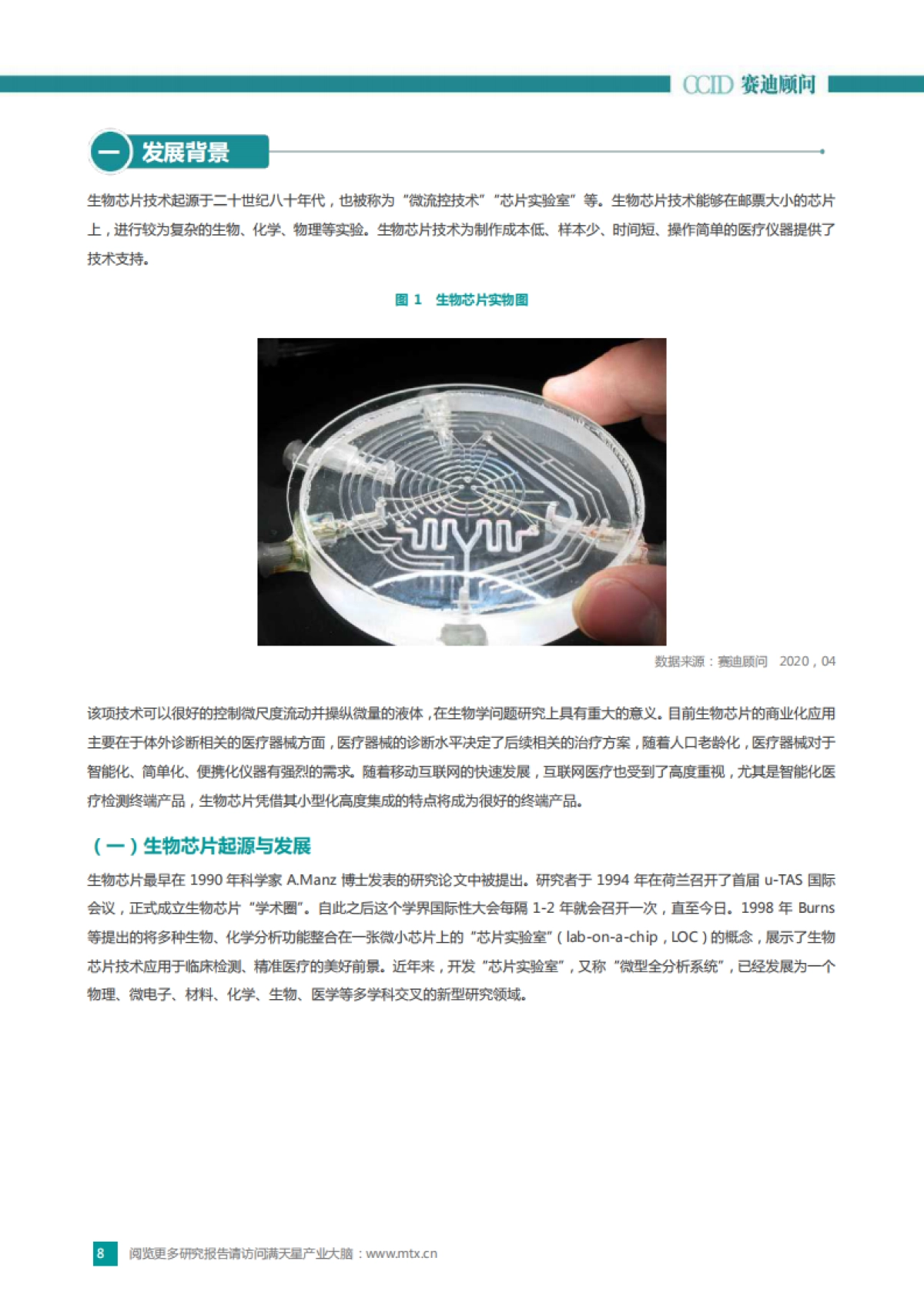 赛迪：2019_2020年中国生物芯片白皮书_第8页