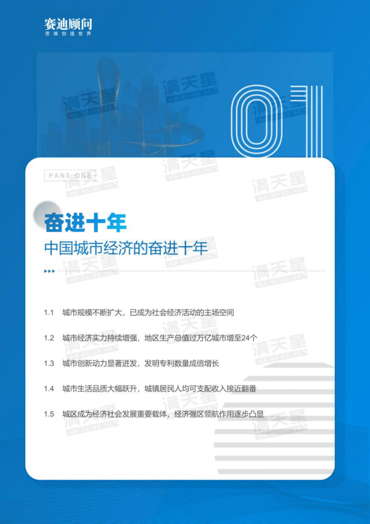 赛迪:2022年中国城区经济高质量发展研究报告暨2022赛迪百强区_第6页