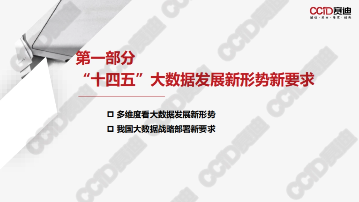 赛迪：中国西部地区大数据发展水平研究报告（2022）_第4页