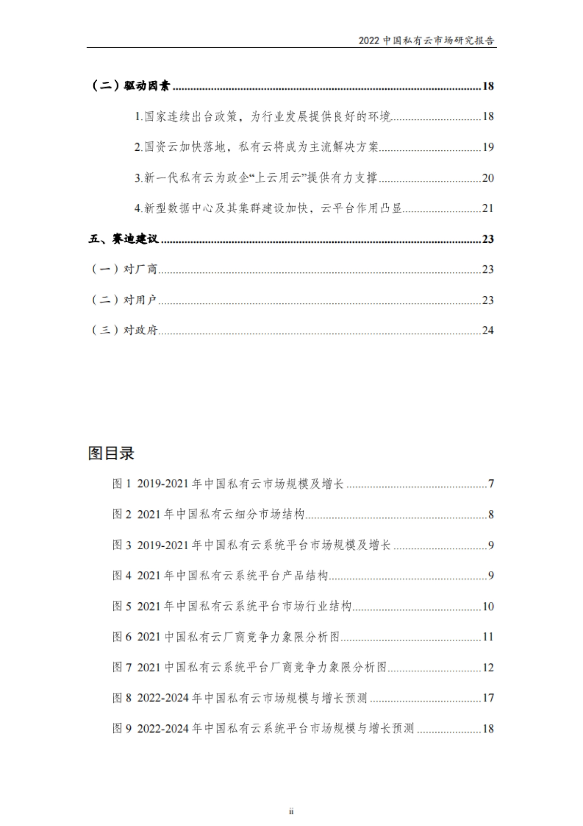 赛迪顾问：2022中国私有云市场研究报告_第3页