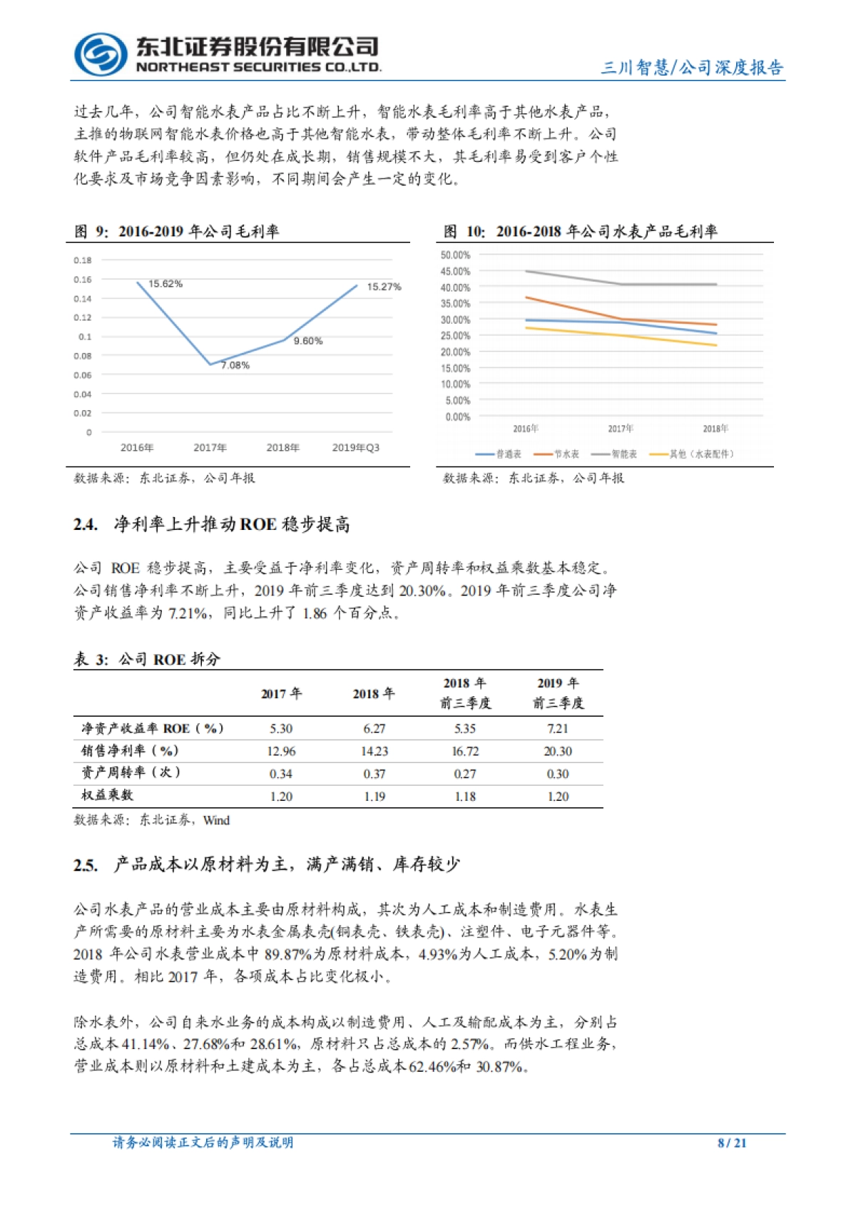 三川智慧 - NB-IoT智能水表提速，战略布局稀土资源回收_第8页