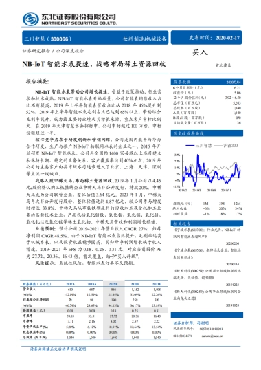 三川智慧 - NB-IoT智能水表提速，战略布局稀土资源回收
