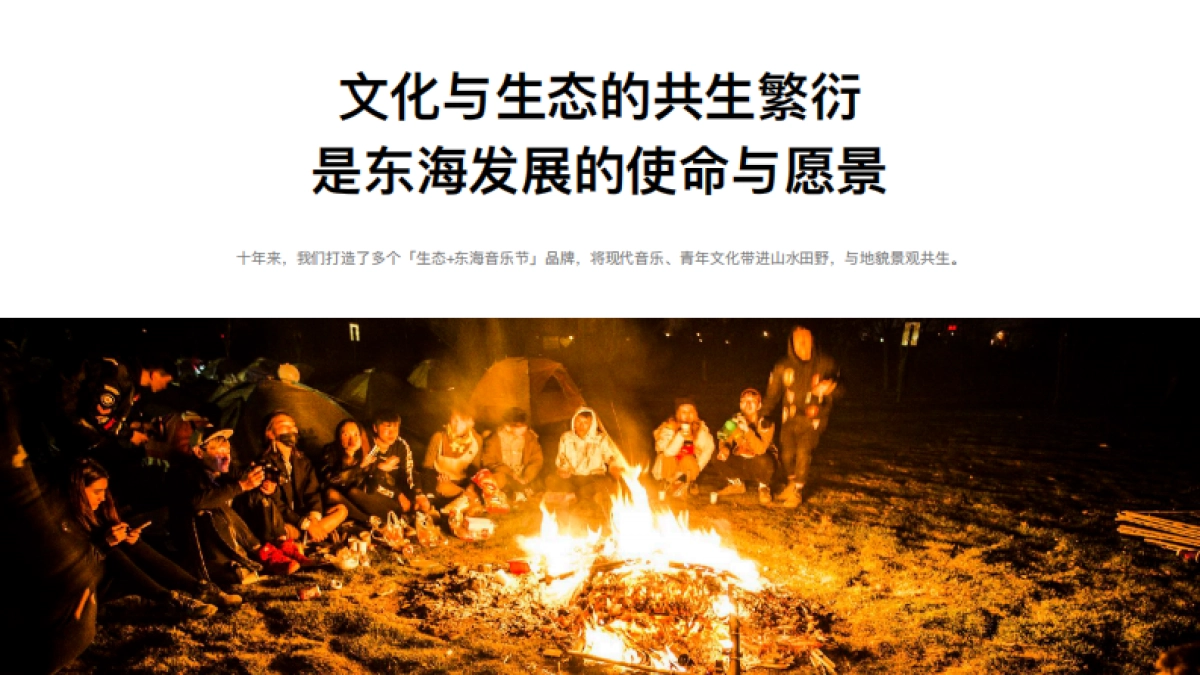 三度湖山民谣东海介绍_第10页