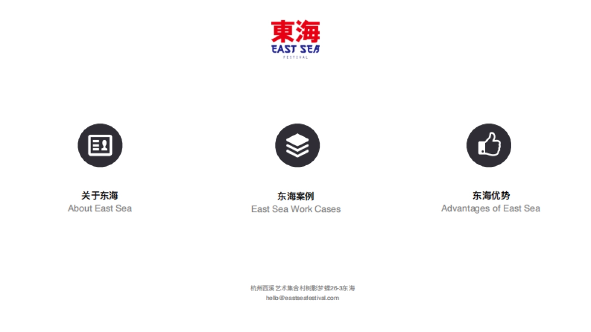 三度湖山民谣东海介绍_第3页