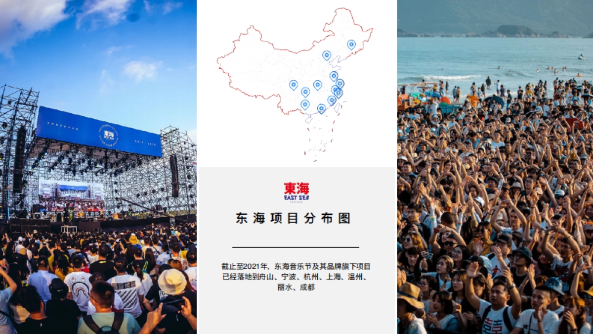 三度湖山民谣东海介绍_第5页