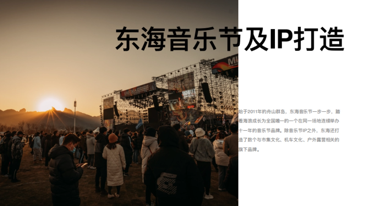 三度湖山民谣东海介绍_第7页