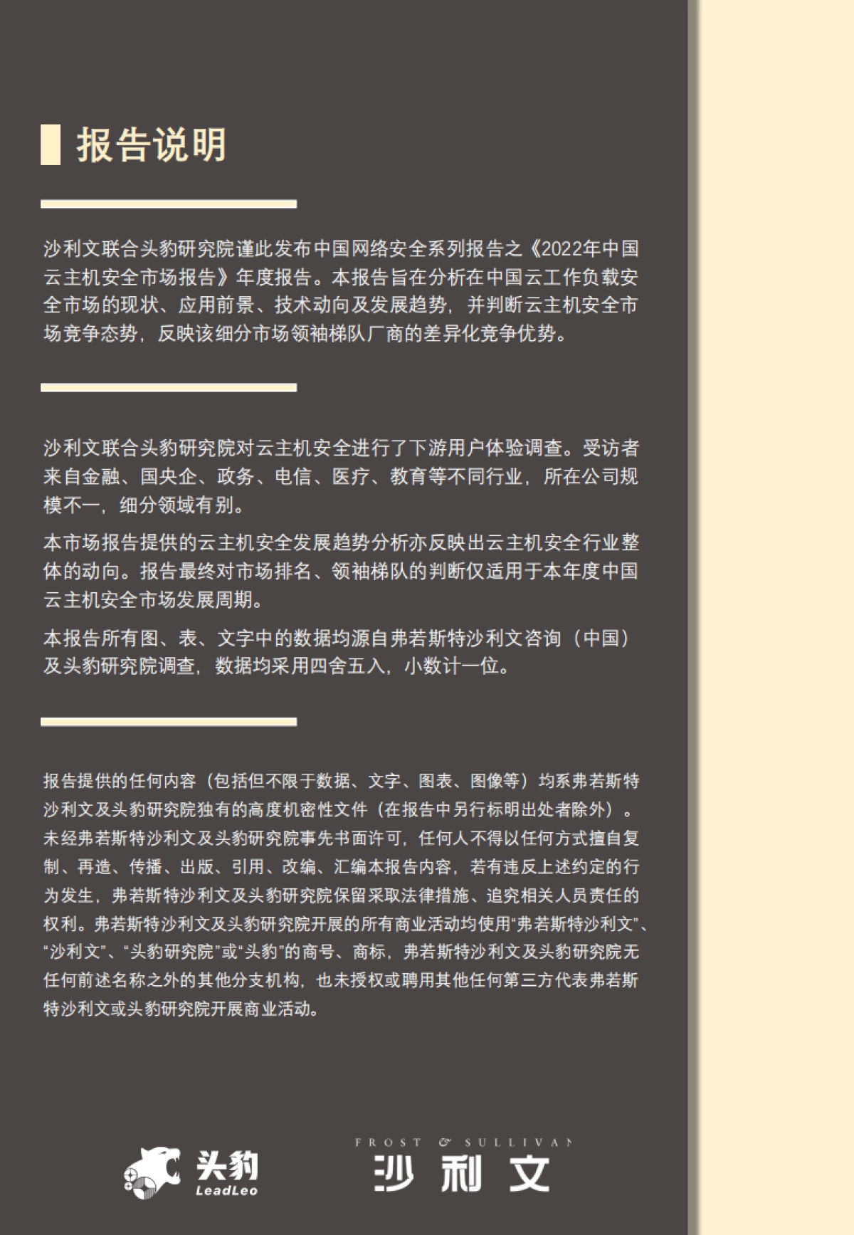 沙利文&头豹：2022年中国云主机安全市场报告_第2页