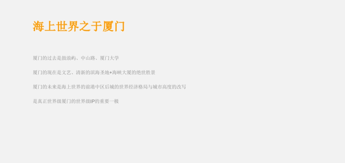 厦门·海上世界_第6页